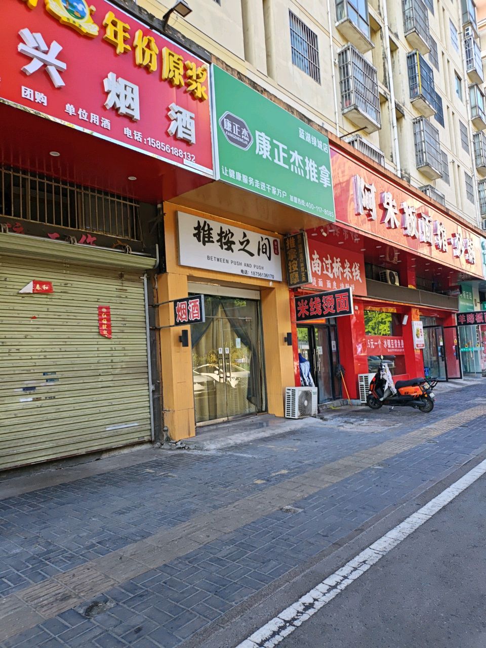 康正杰推拿(蓝湖绿城店)环境