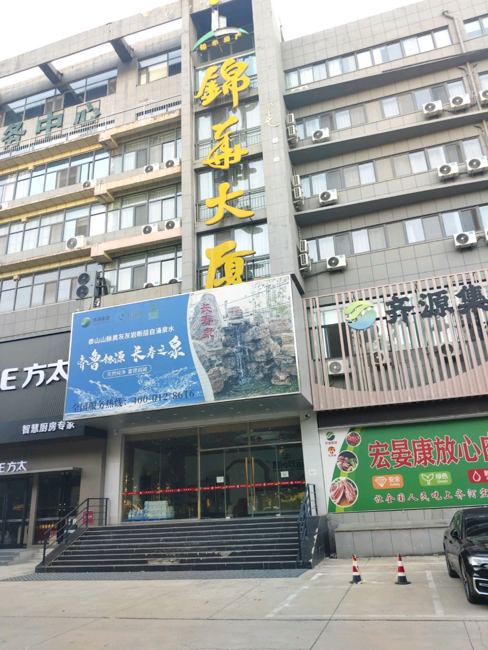 黄河味道(德州锦华大厦店)