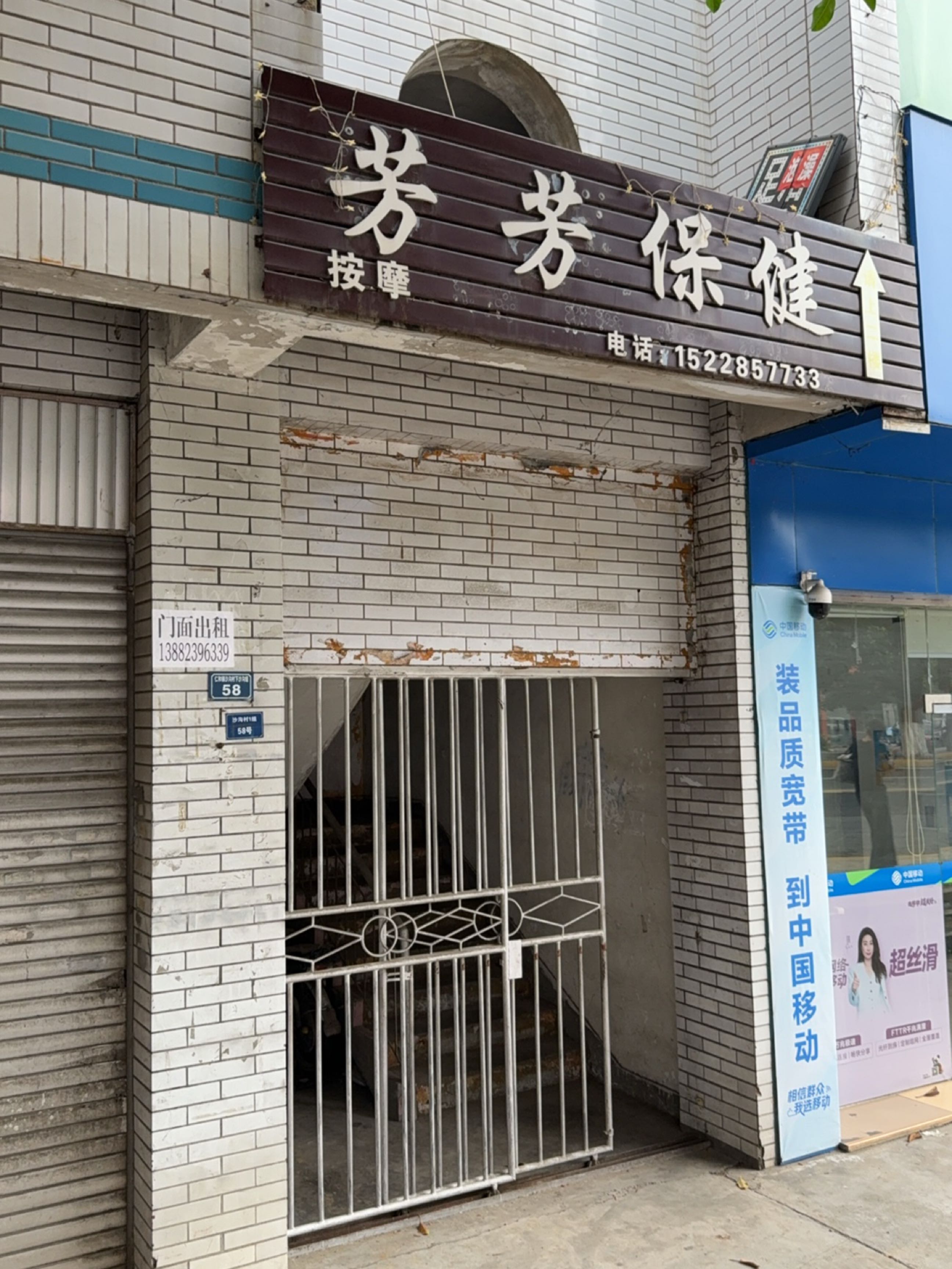芳芳保健