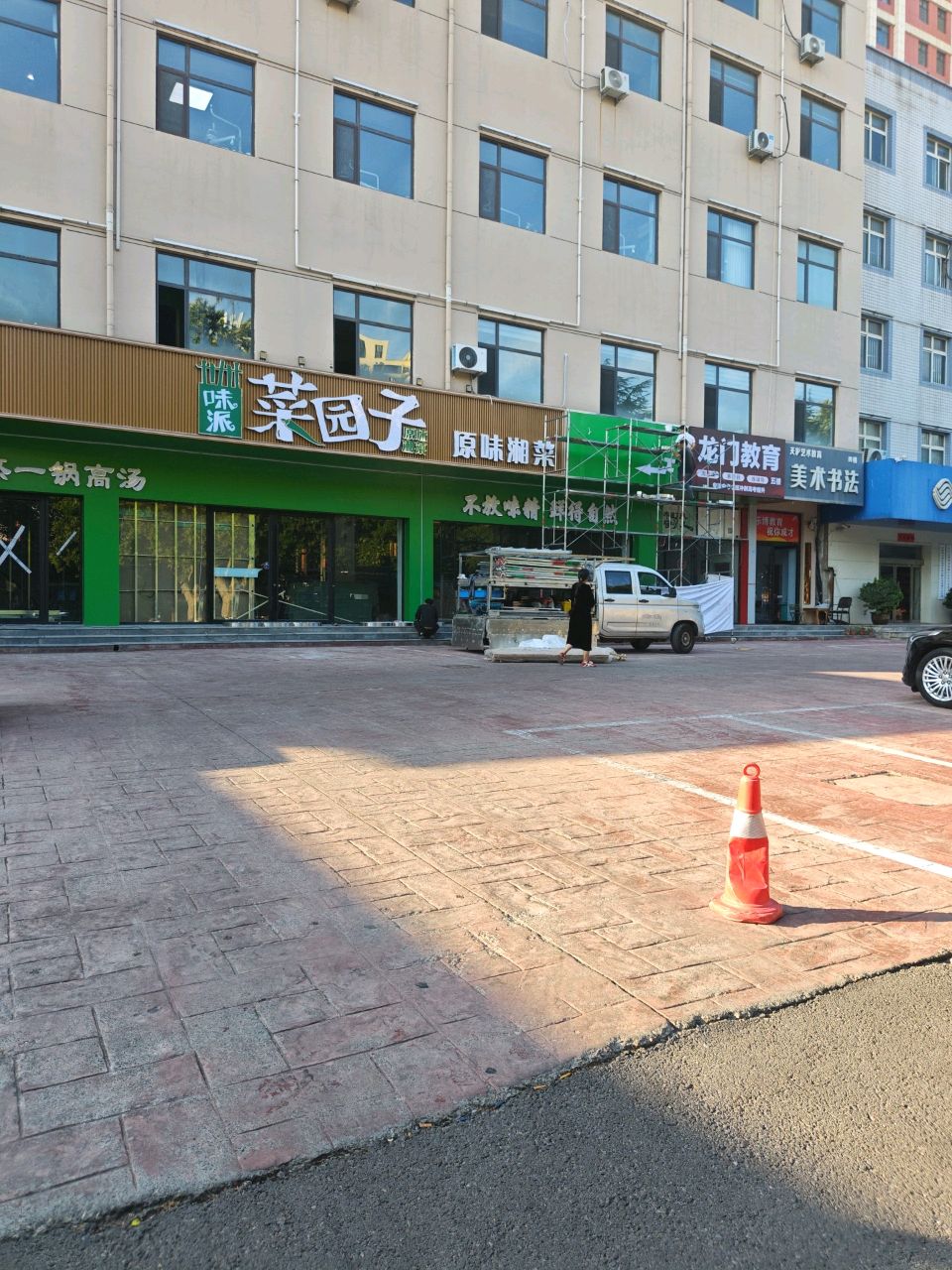 菜园子原味湘菜(河东东街店)