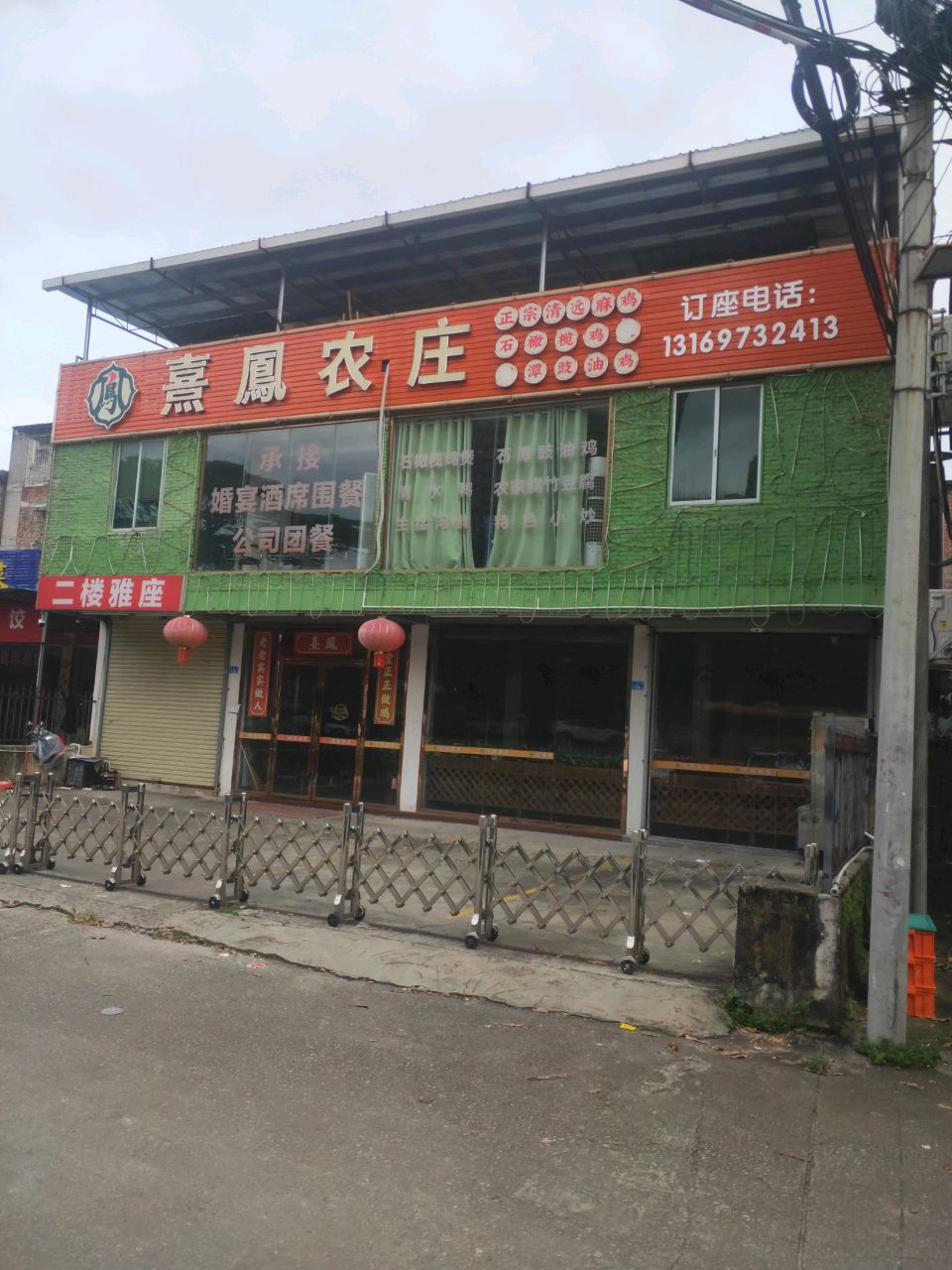 熹鳳农庄·清远靓鸡·石橄榄鸡煲·特色农家菜(小市店)