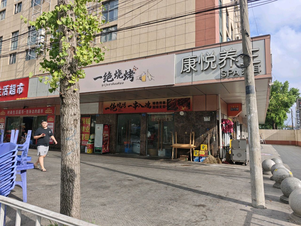 一绝烧烤