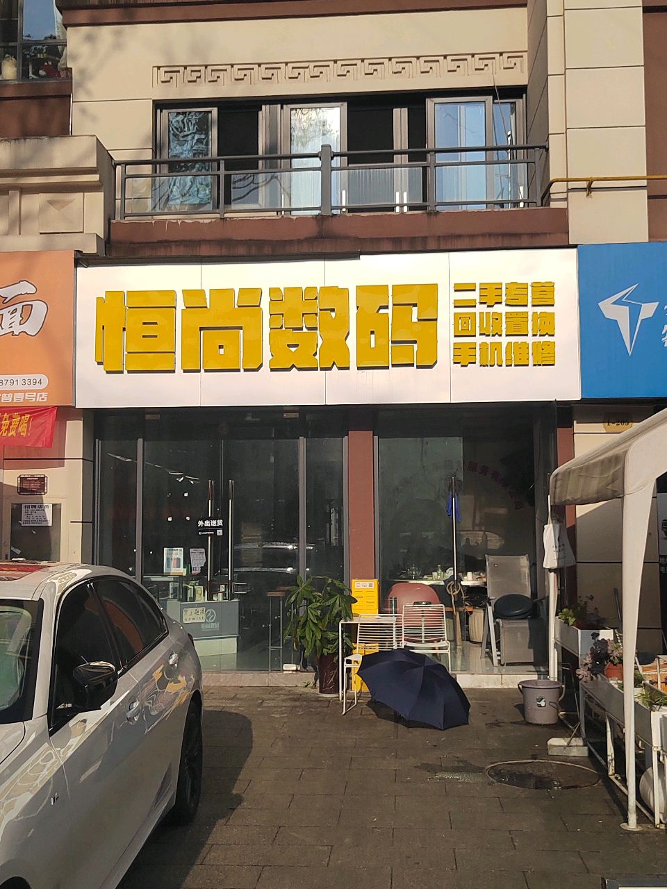 恒尚数码