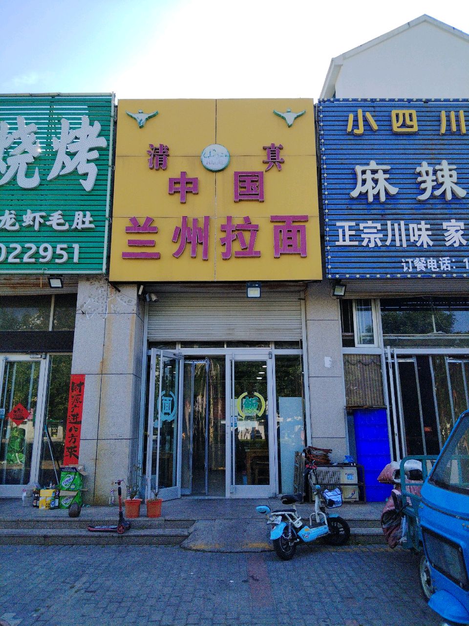 栩林烧烤