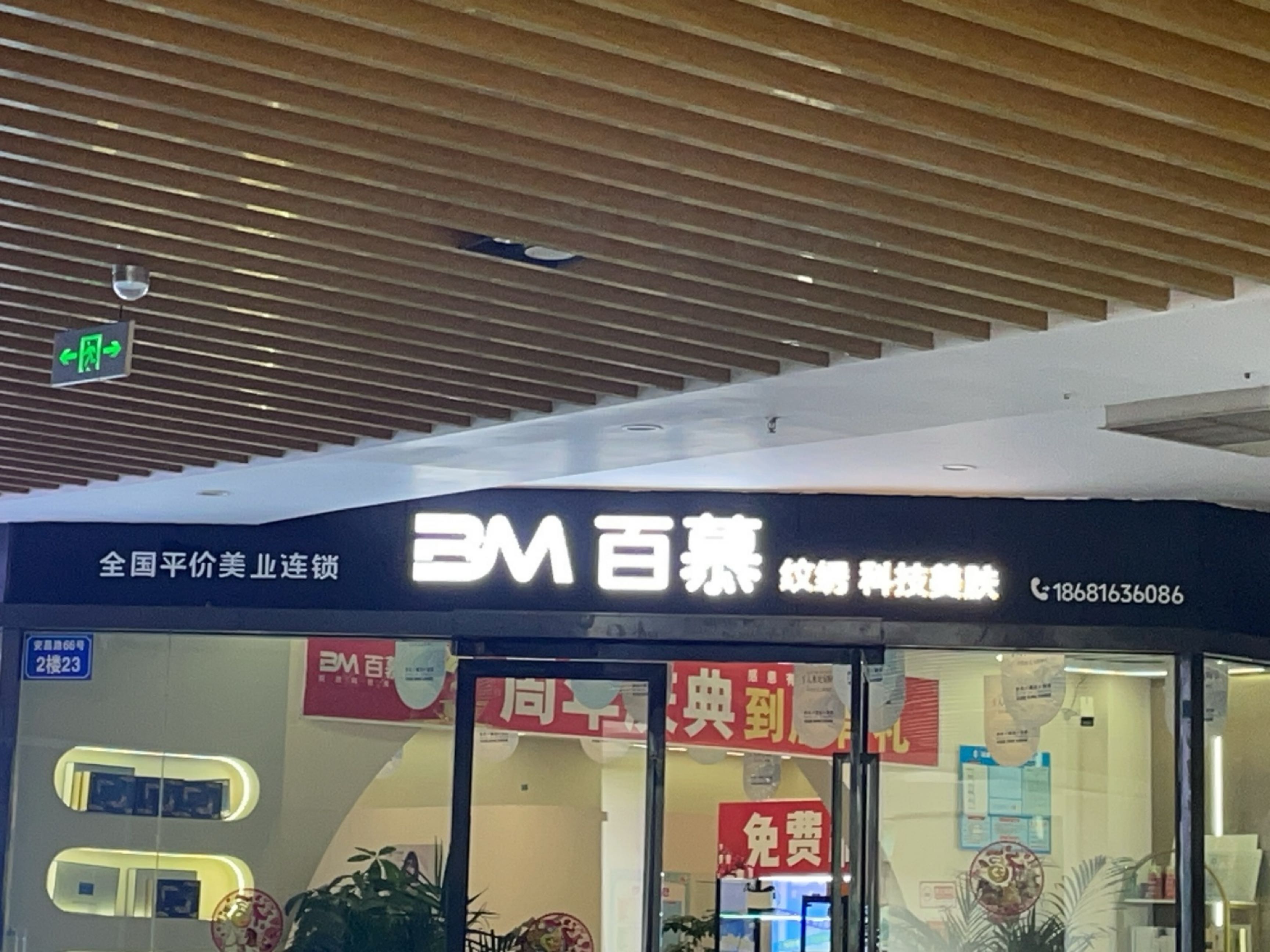 惠逸生活