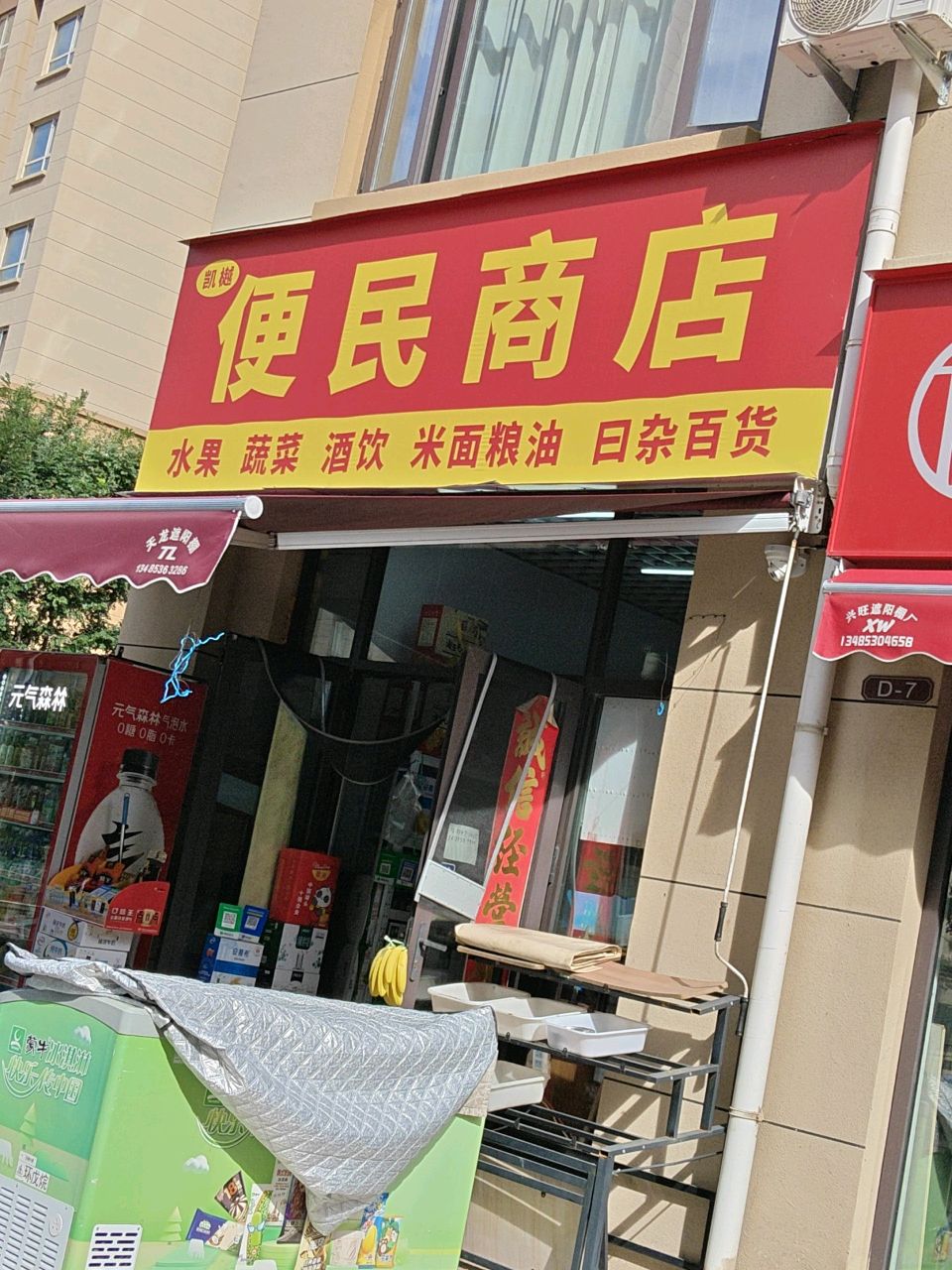 便民商店