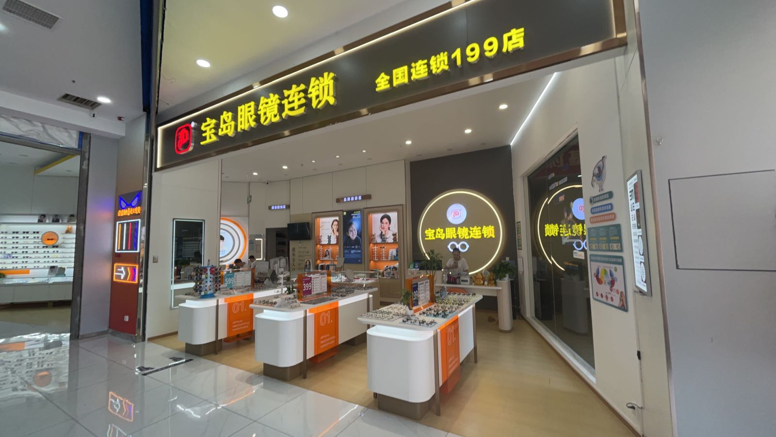 宝岛眼镜连锁大竹店(煌歌广场店)