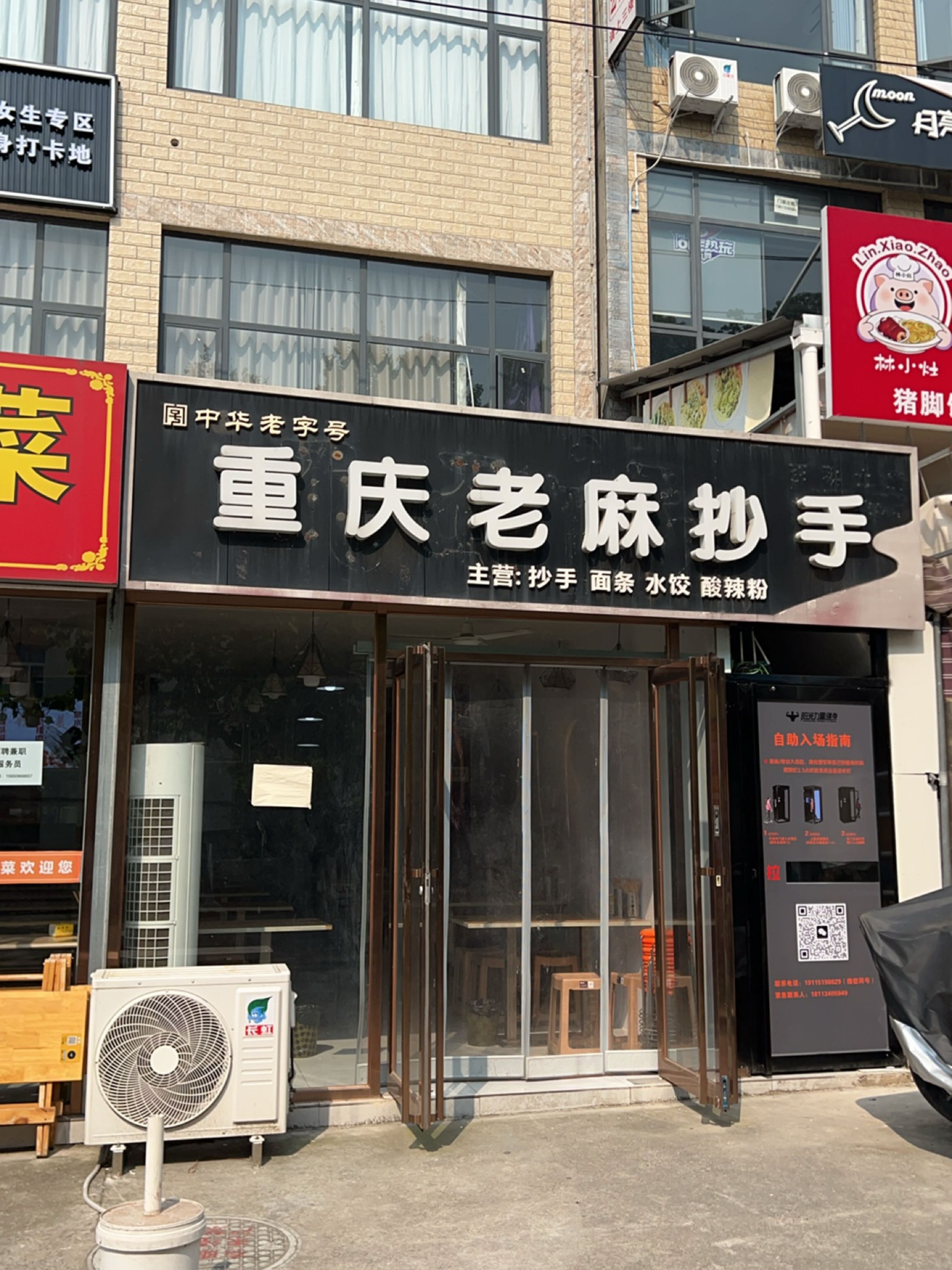 重庆老麻抄手(育才街店)