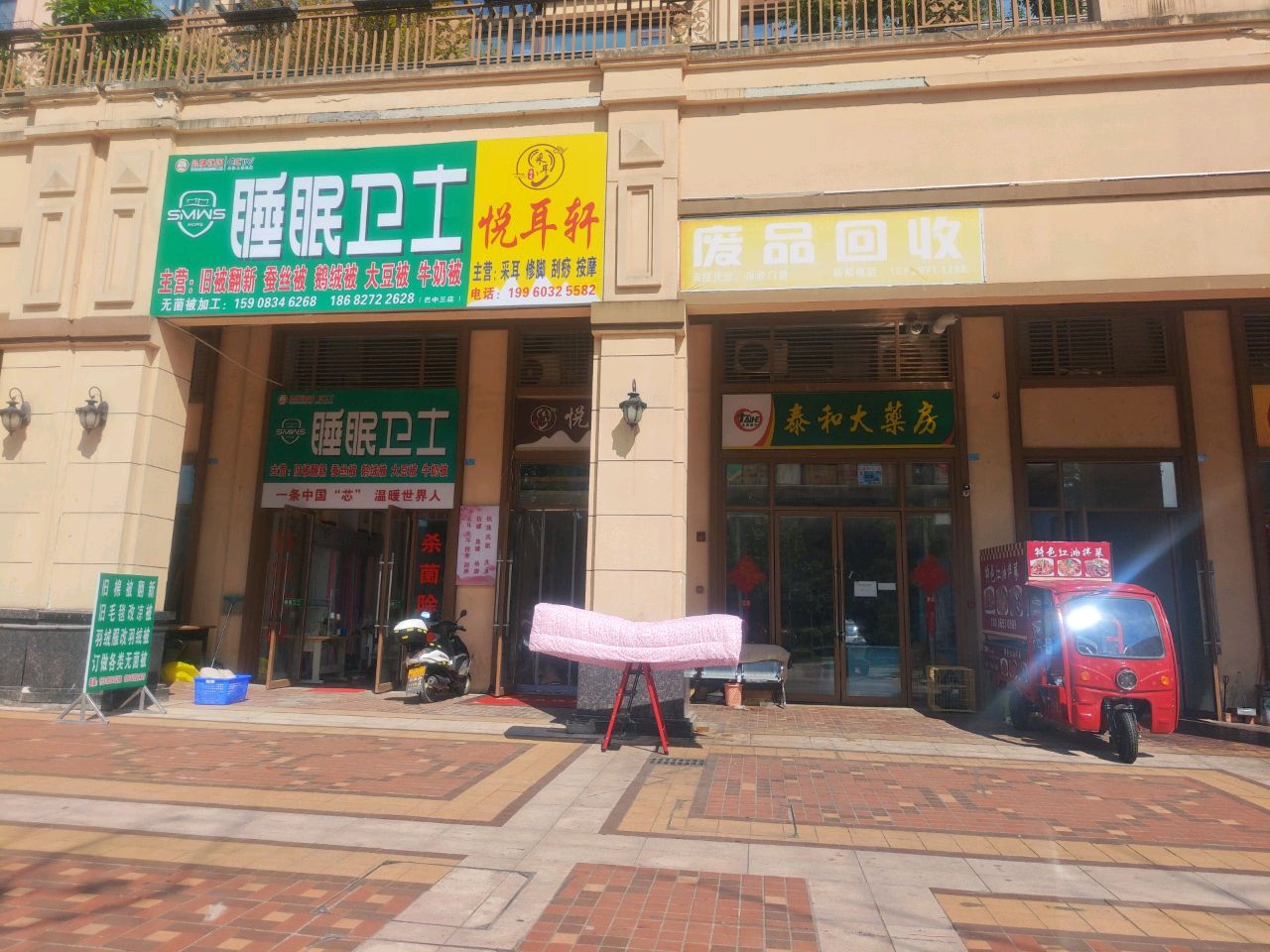悦耳轩采耳