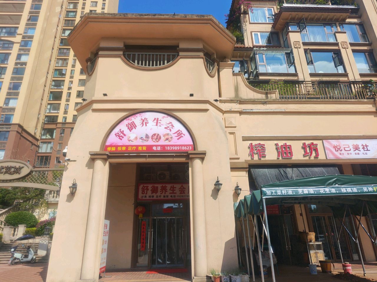 舒御养生会所(优筑城店)