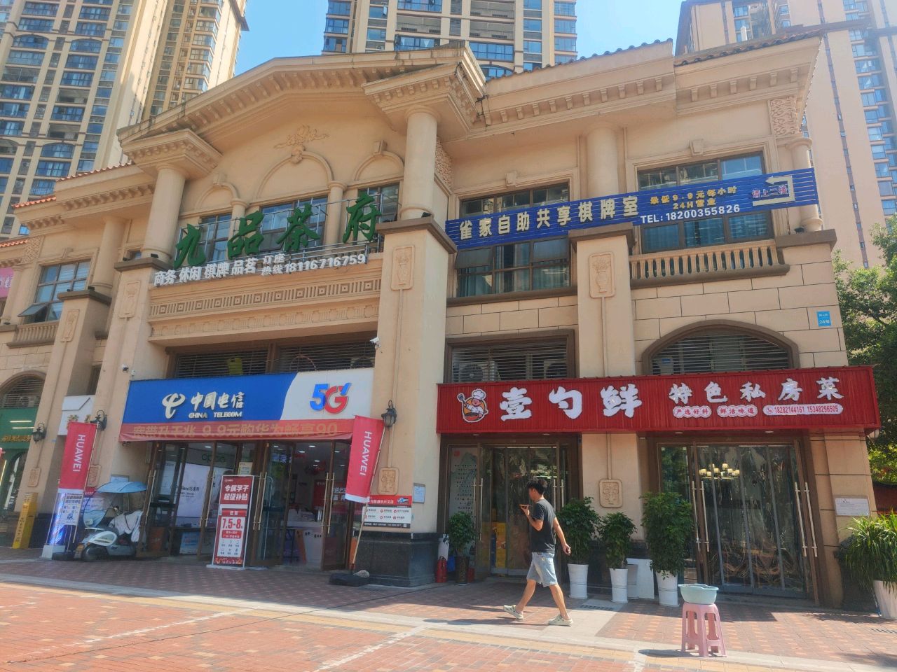 雀家自助共享棋牌室(欧洲城店)