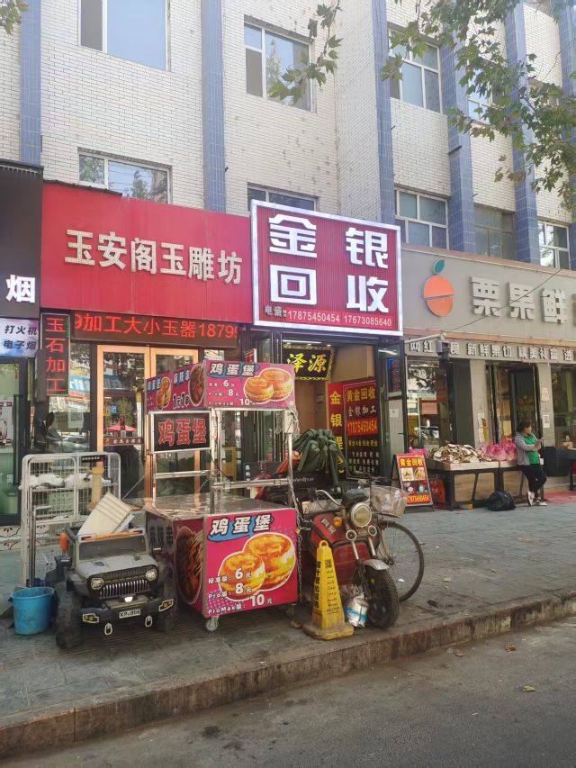 金银回收