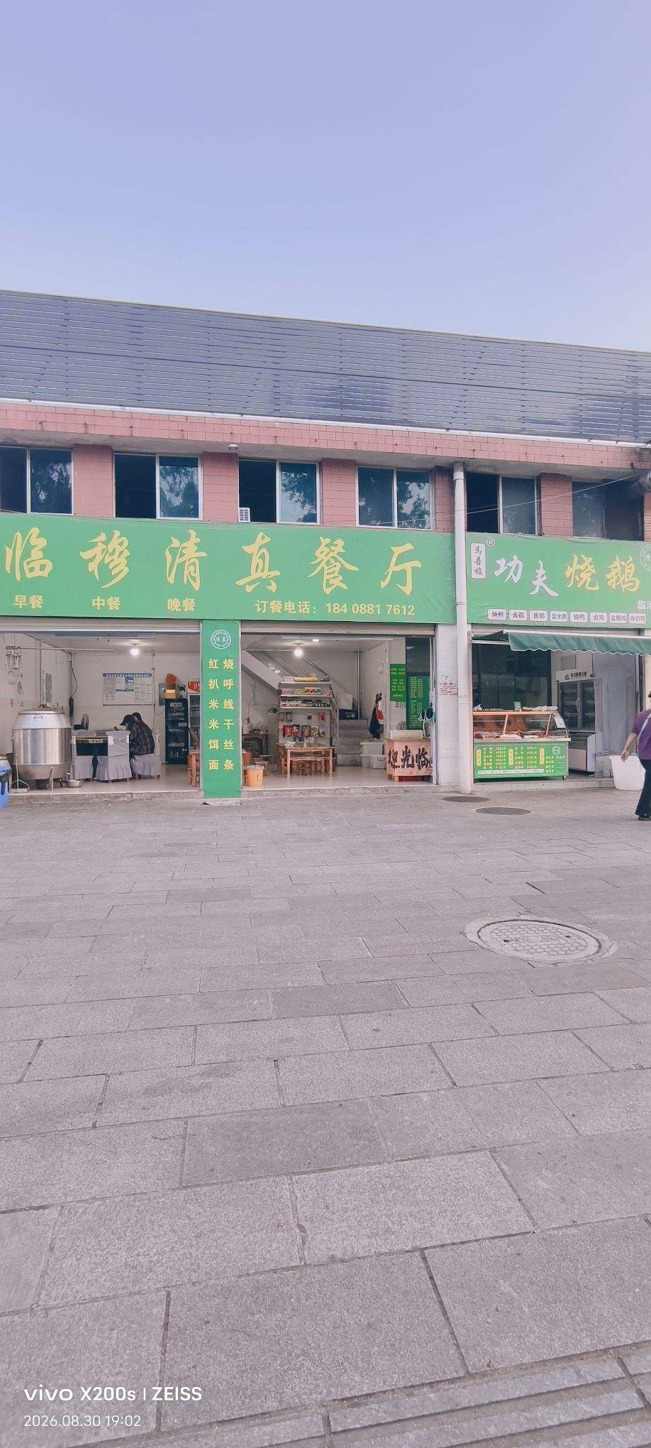马吾梭功夫烧鹅(清真)