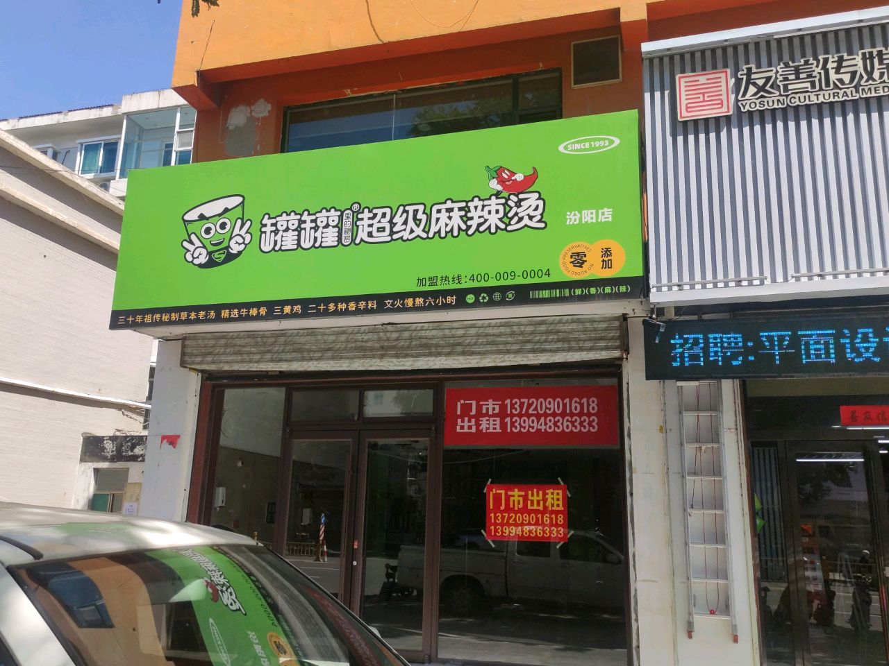 罐罐超级麻辣烫(汾阳店)