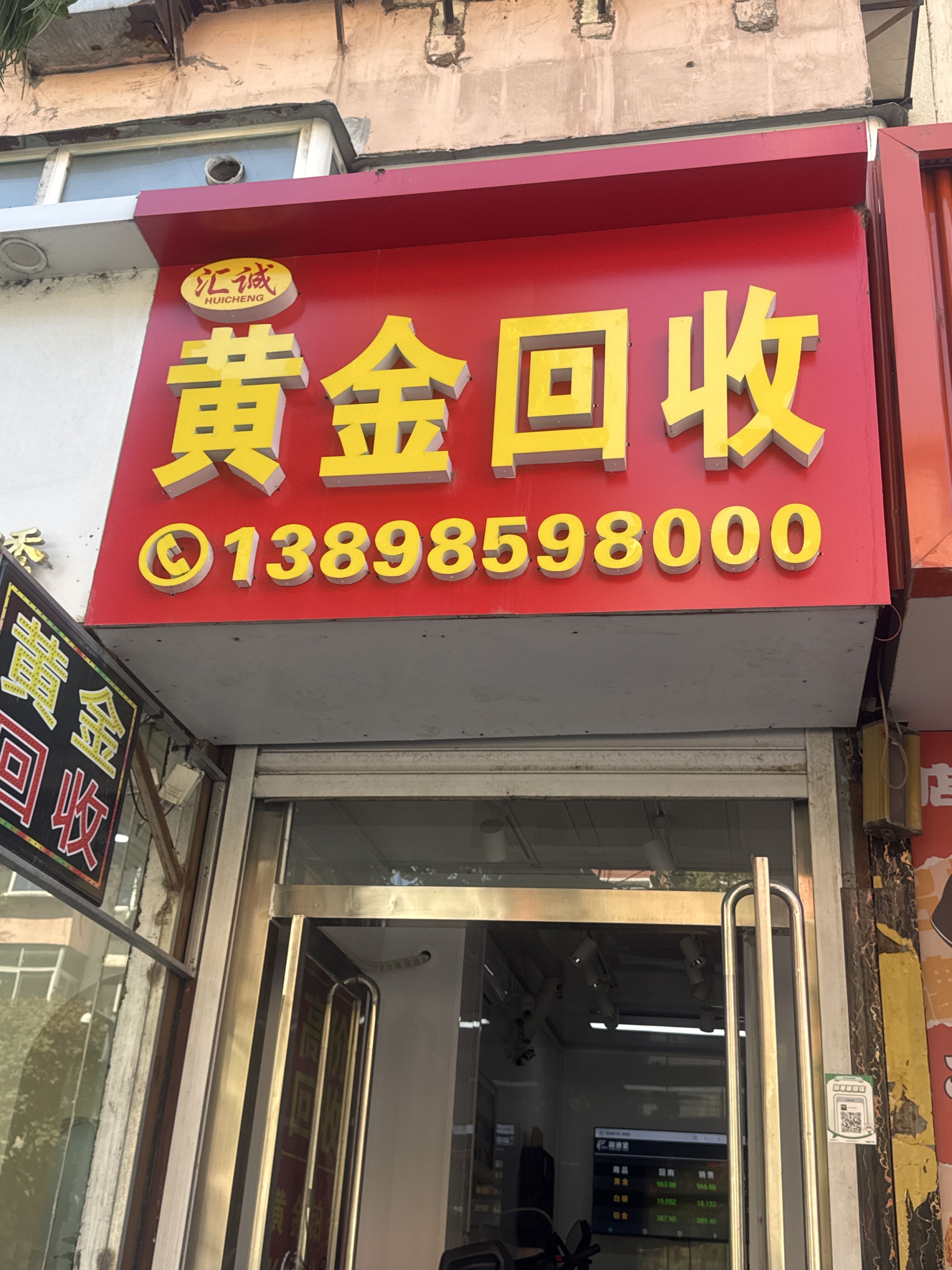 黄金回收