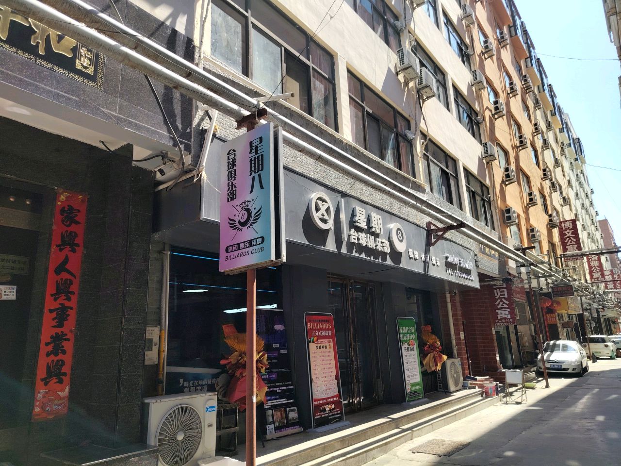 星期8台球俱乐部(禹都东街店)