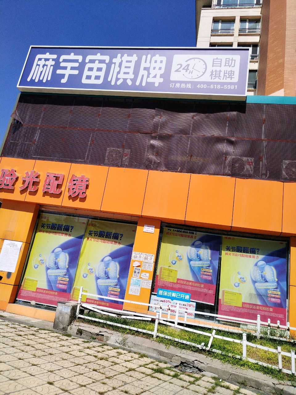 麻宇宙24小时自助棋牌会所(千峰南路店)
