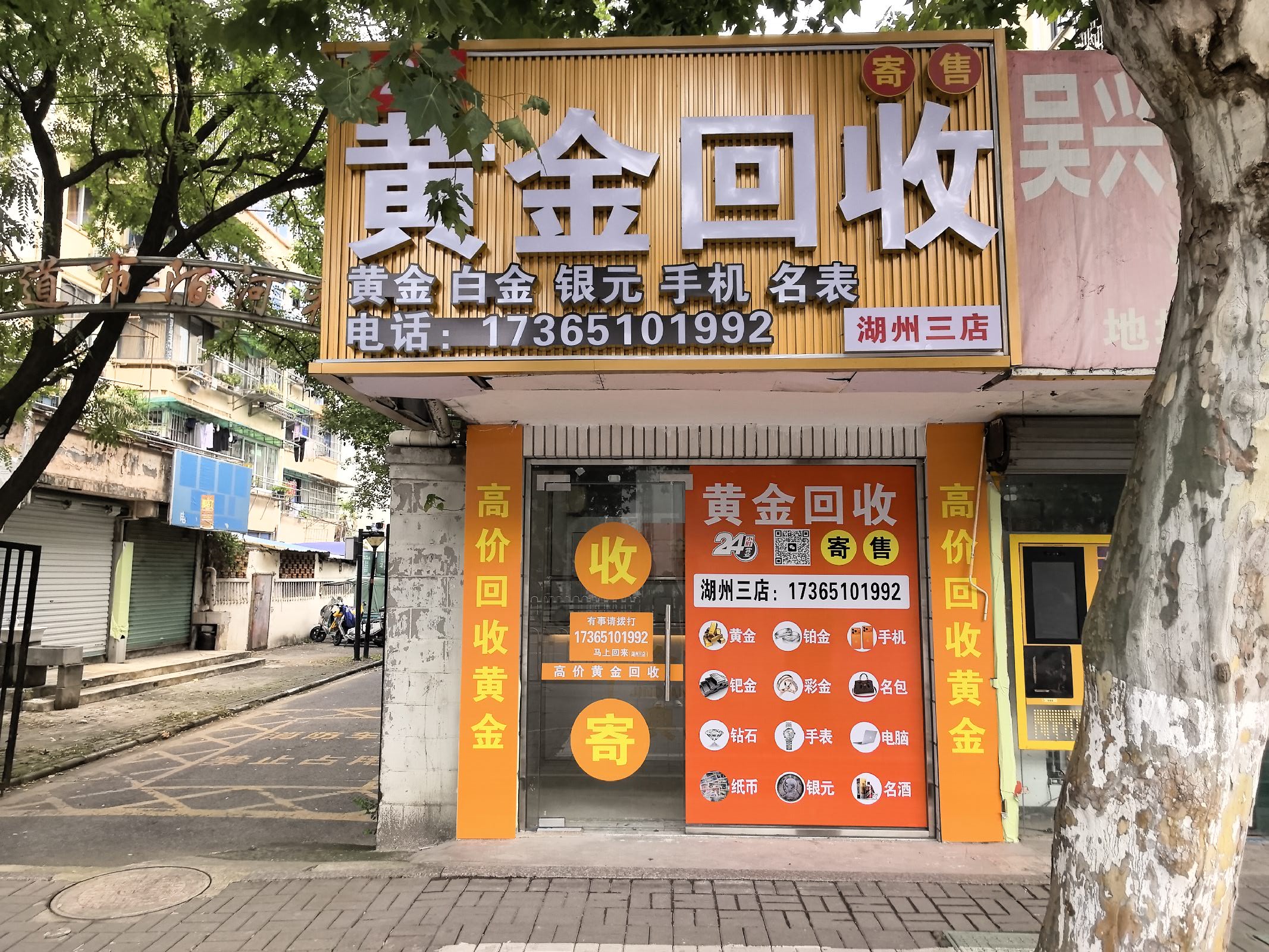 黄金回收(湖州三店)