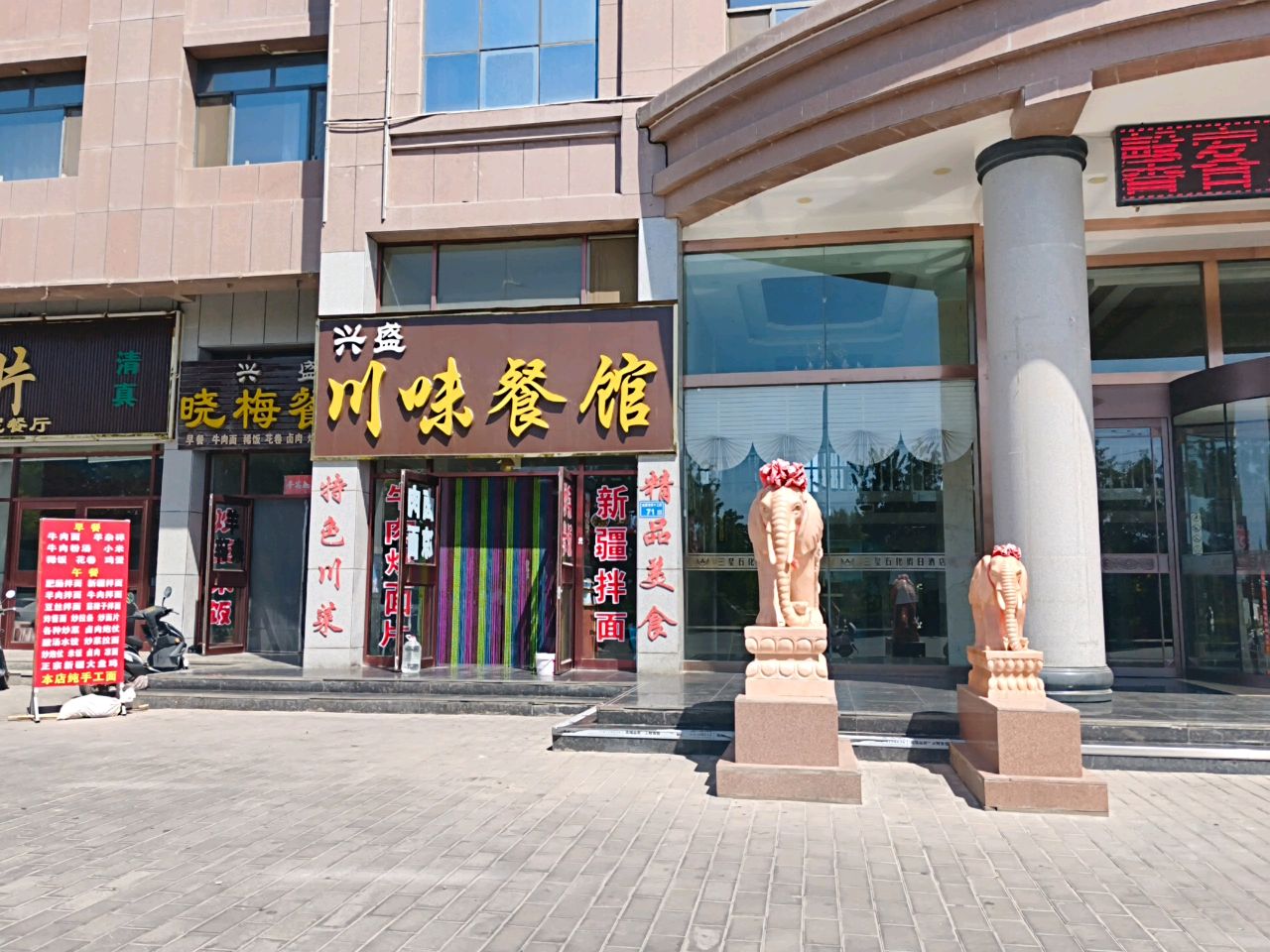 晓梅餐馆环境