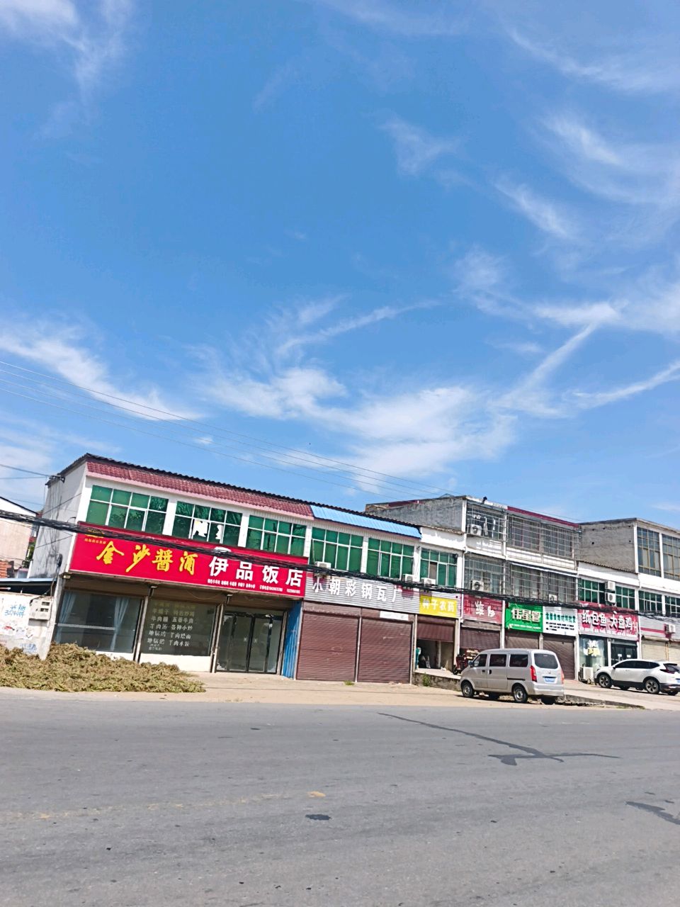 清真伊品饭店