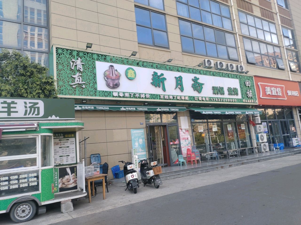 新月斋涮锅烧烤