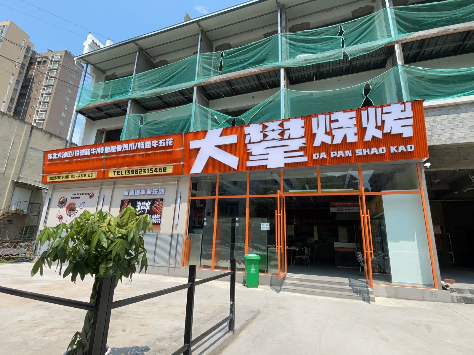 大攀烧烤