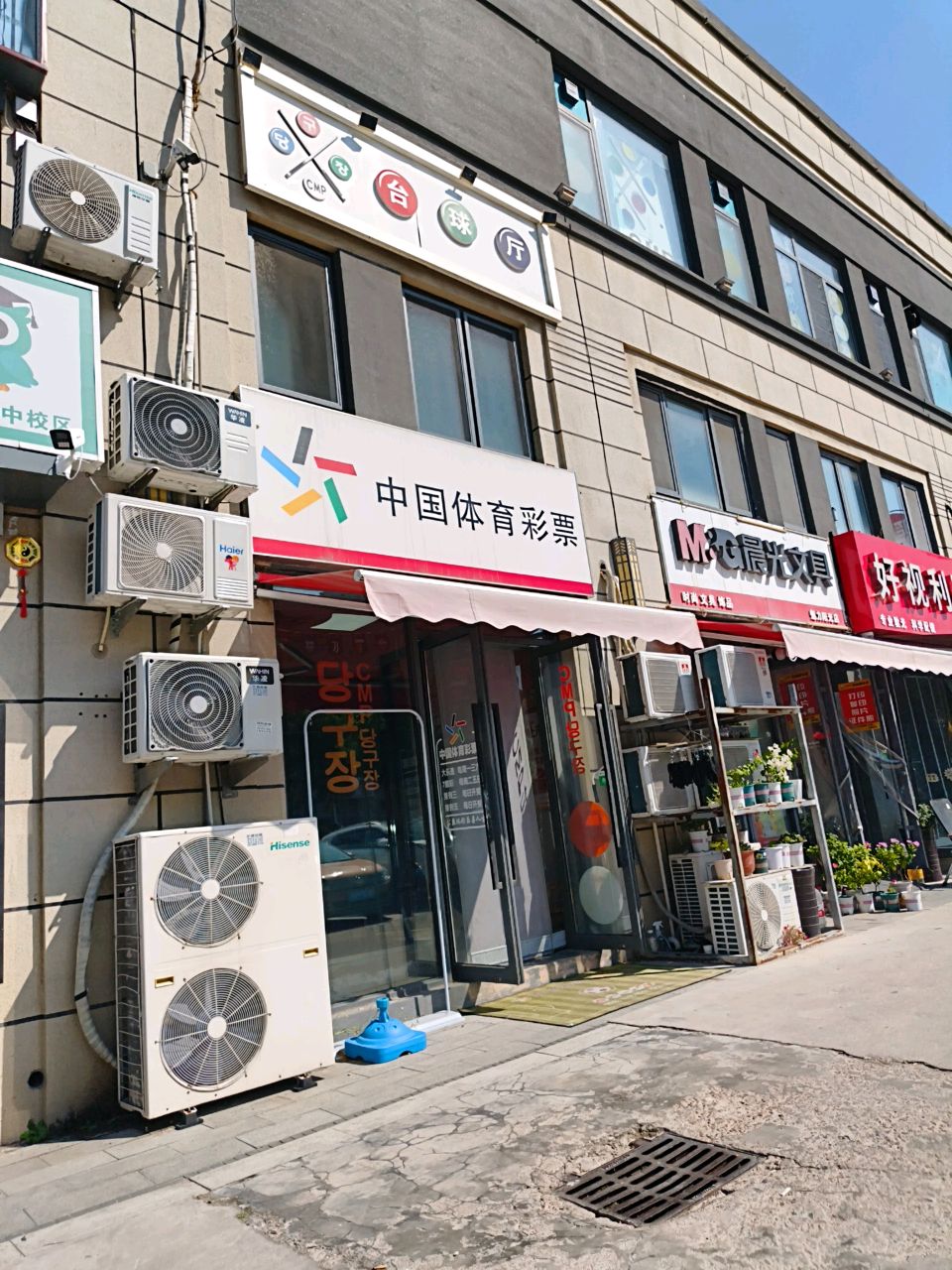 好视利眼镜