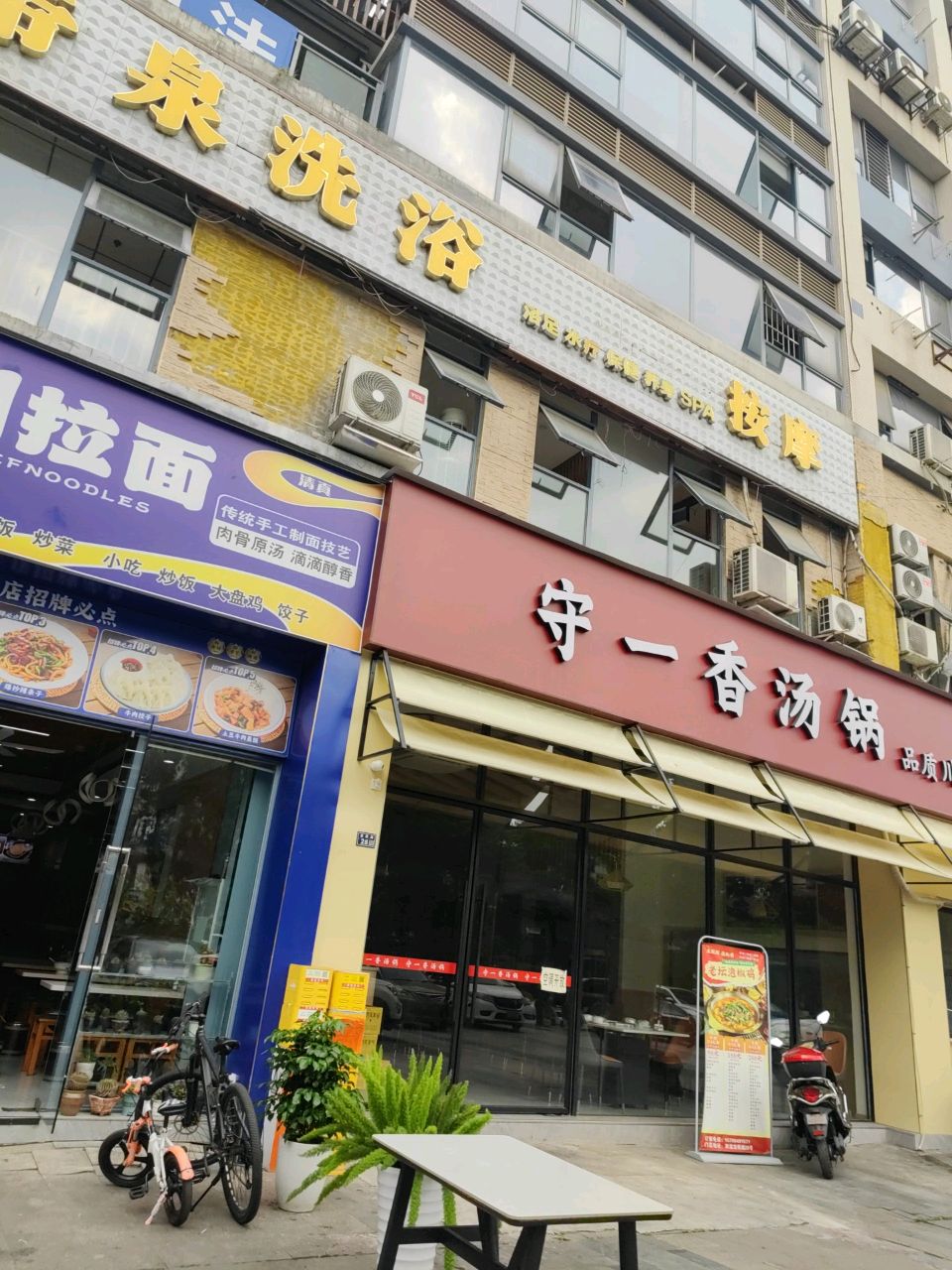帝泉洗浴