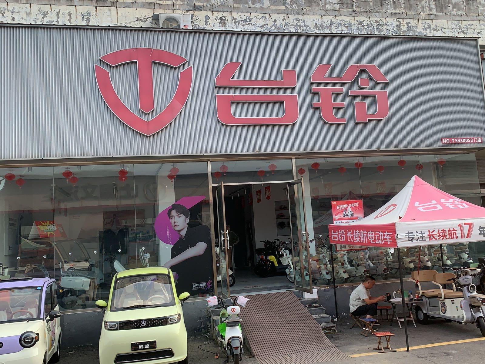 台铃电动车(东升商城三店)