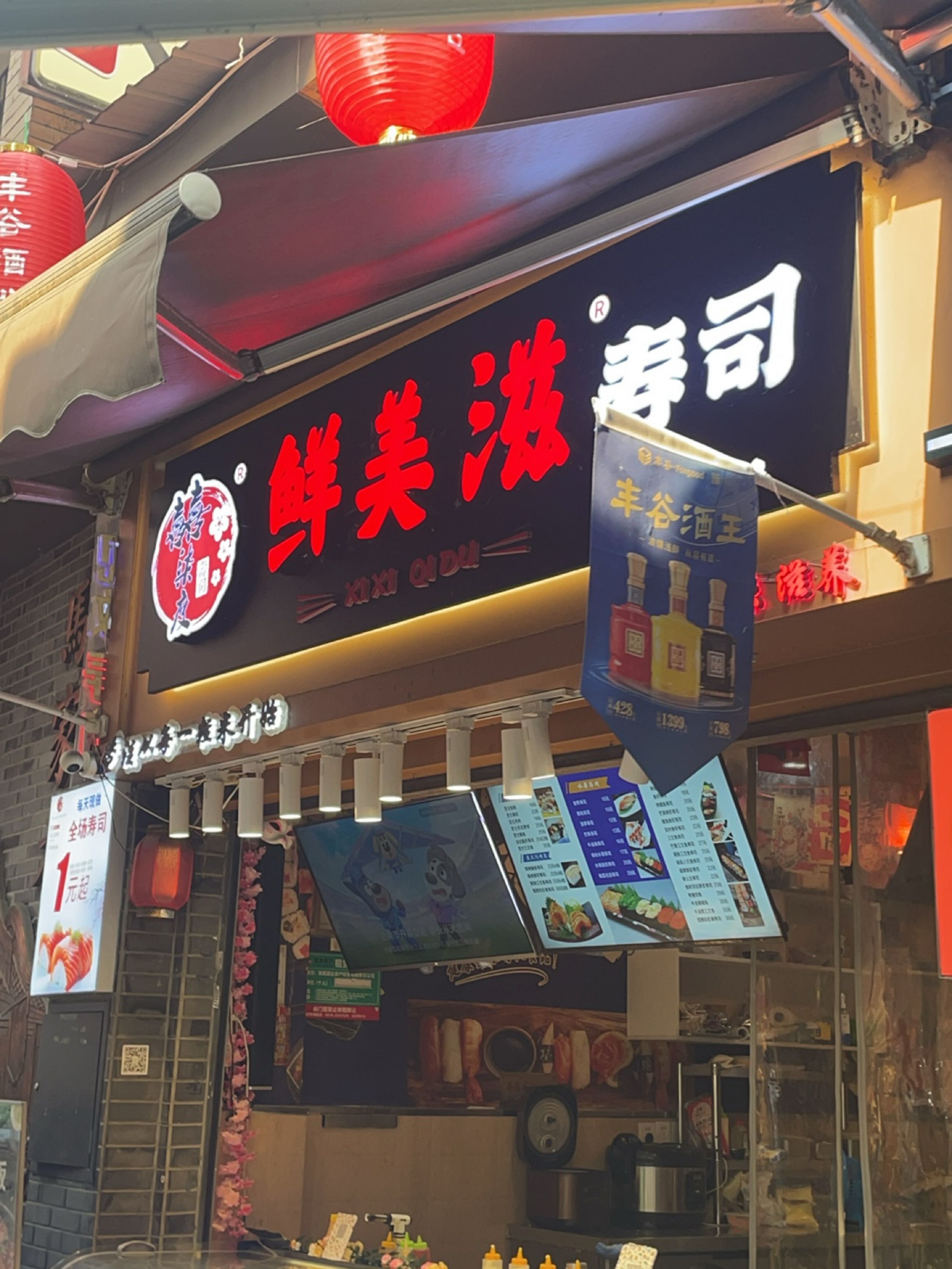 柒度寿司(马家巷店)