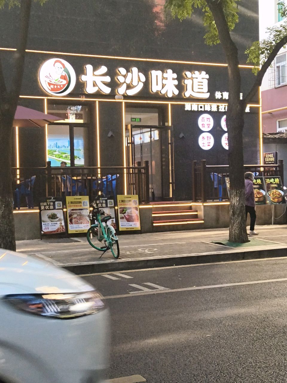 湘食记忆长沙味道(体育场店)