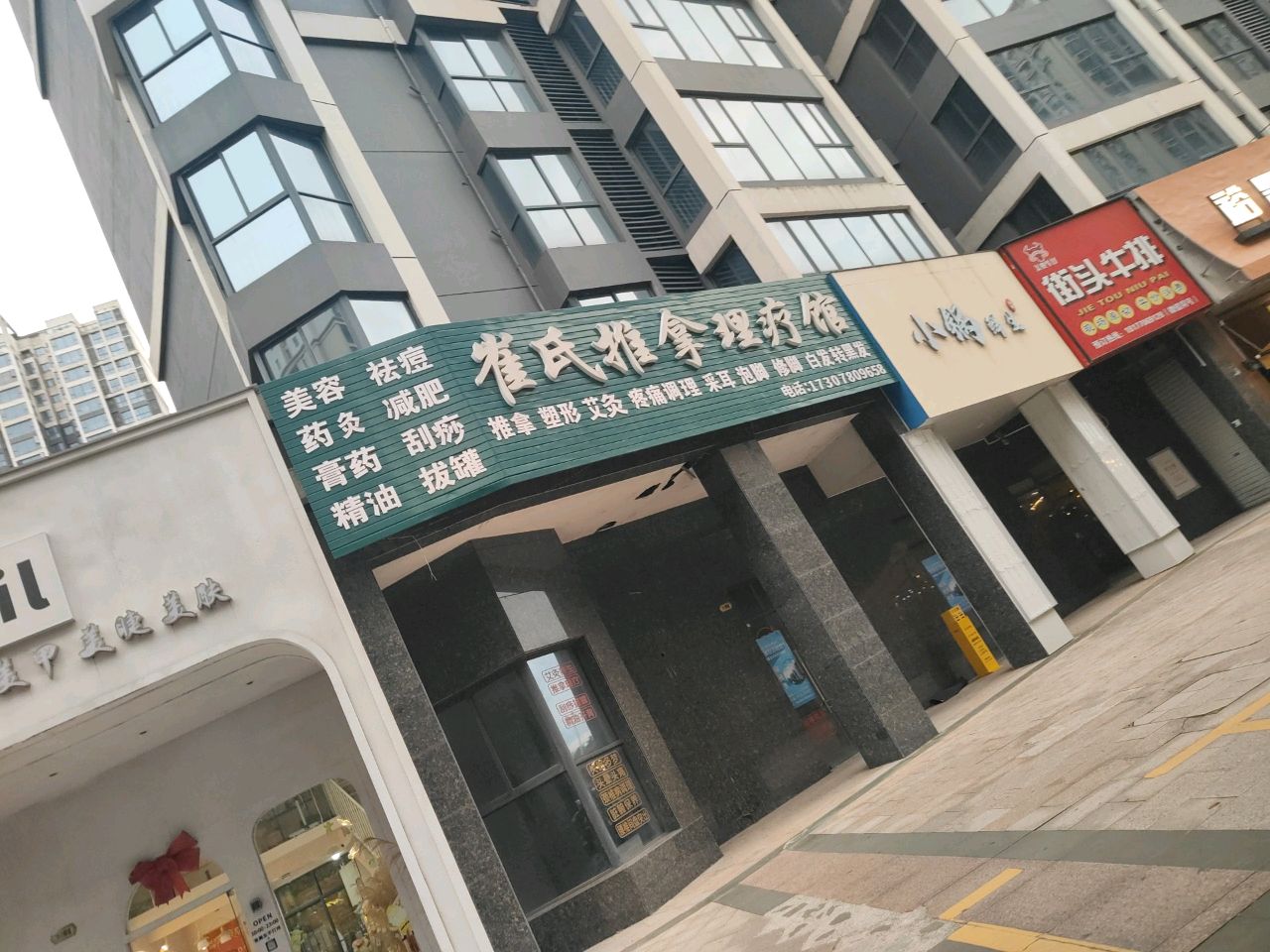 崔氏推拿理疗馆(夏威夷豪庭店)环境