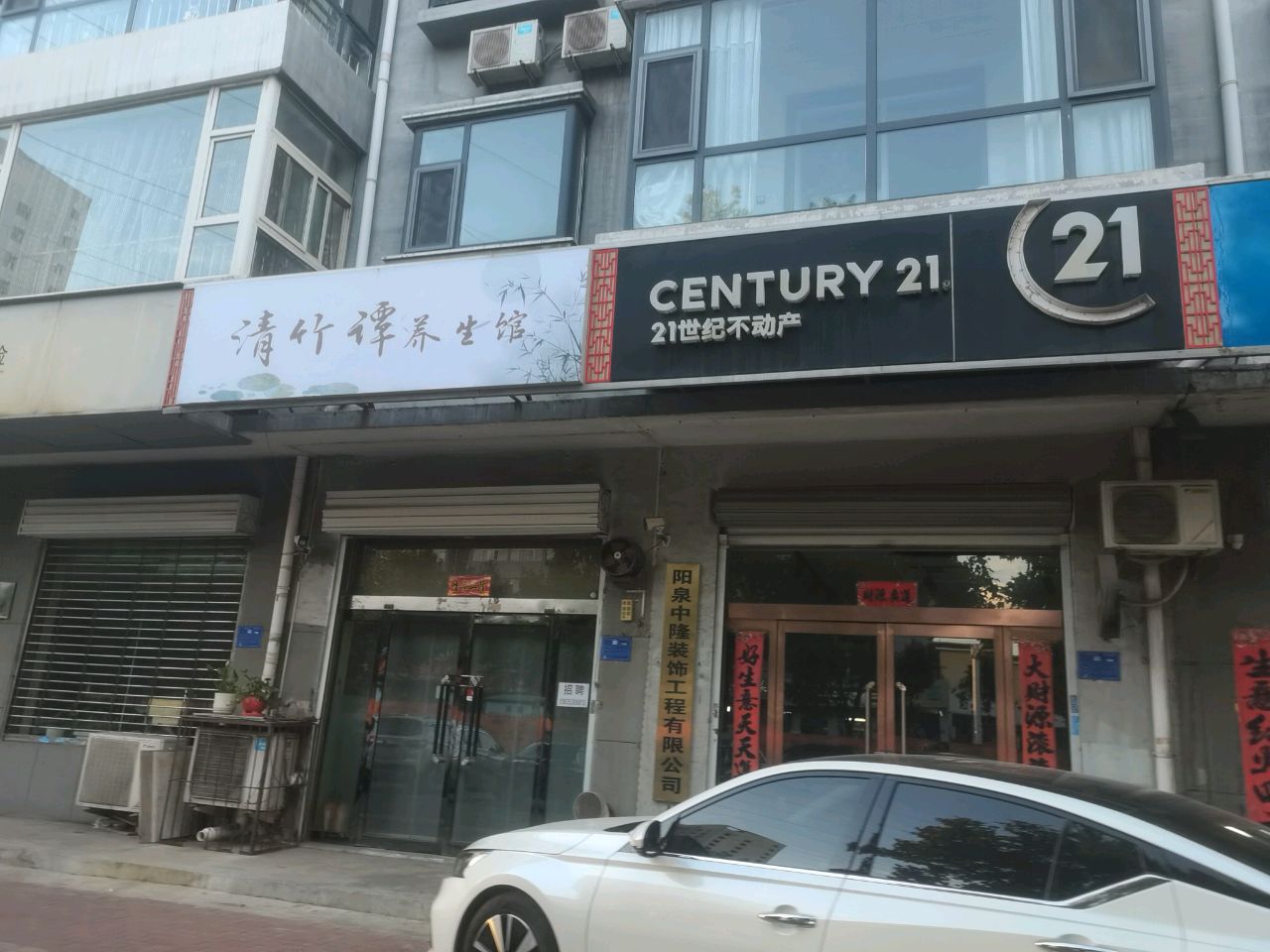 清竹谭养生保健馆