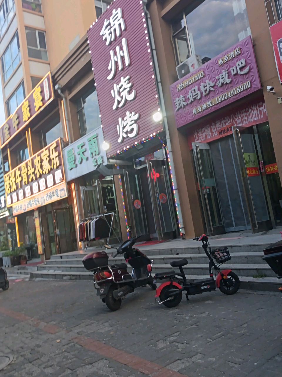 锦州烧烤