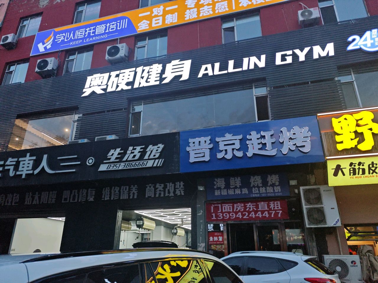 奥硬健身