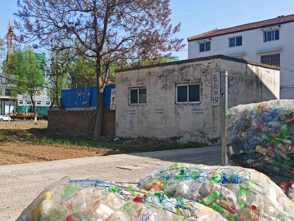 废品回收站