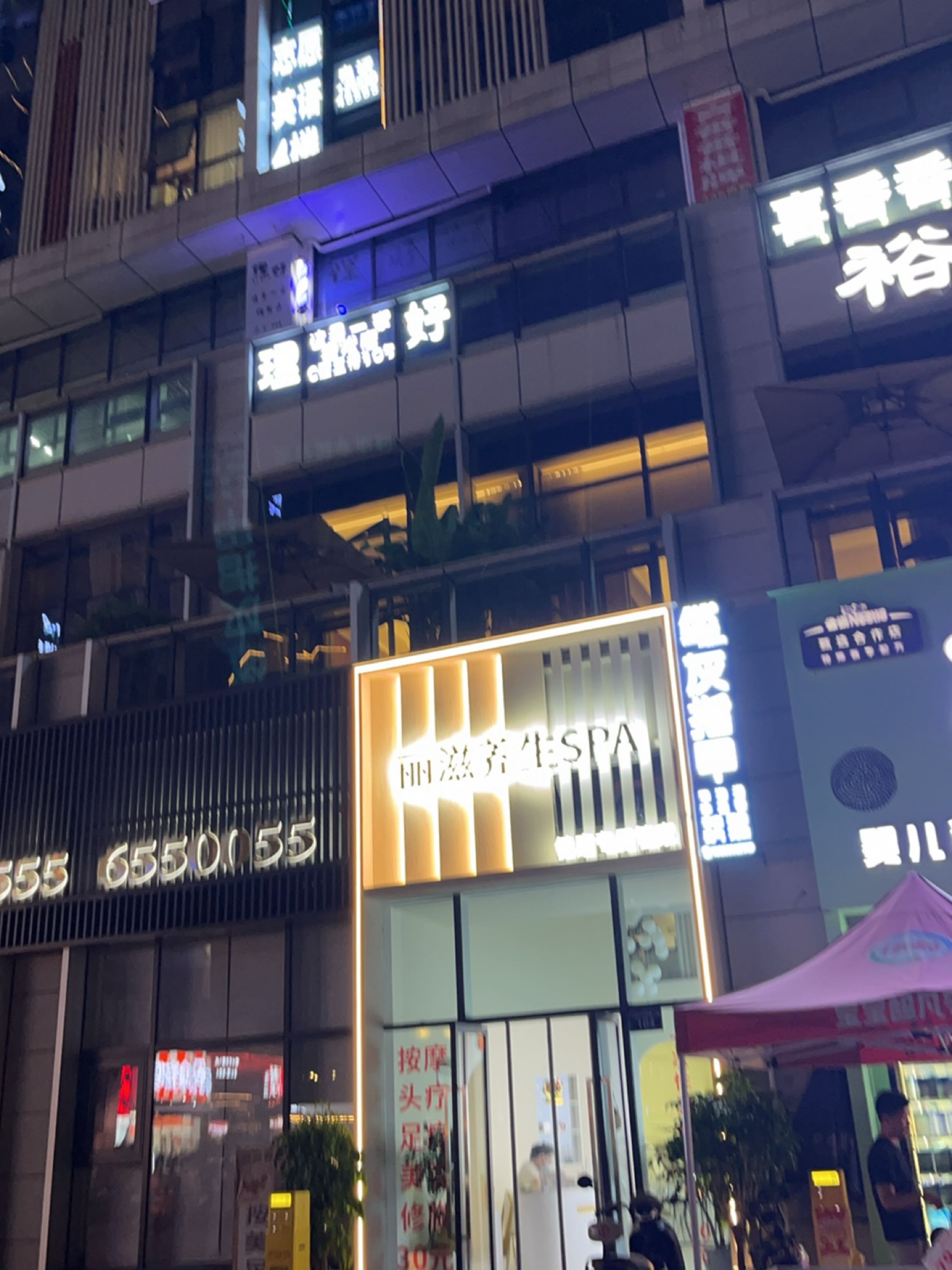 丽滋养生SPA