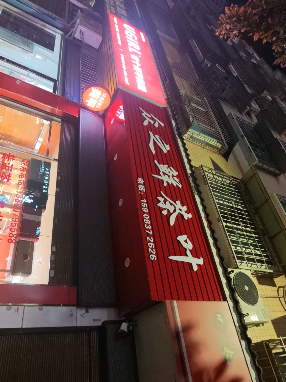 众之鲜茶叶