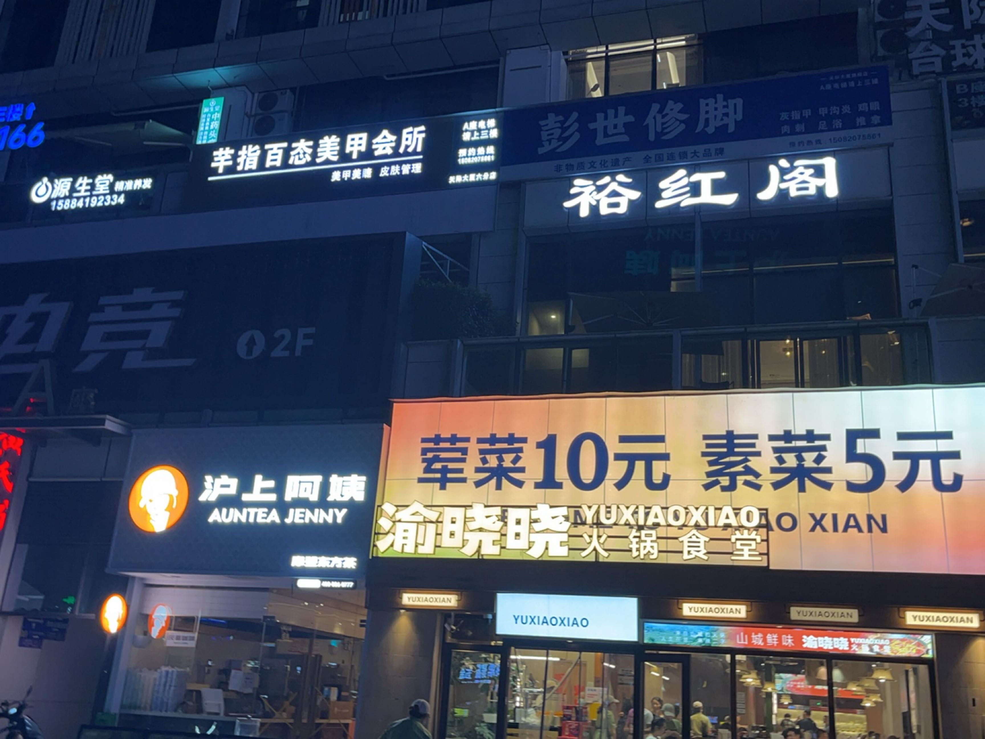 渝晓晓火锅食堂(天际大厦店)