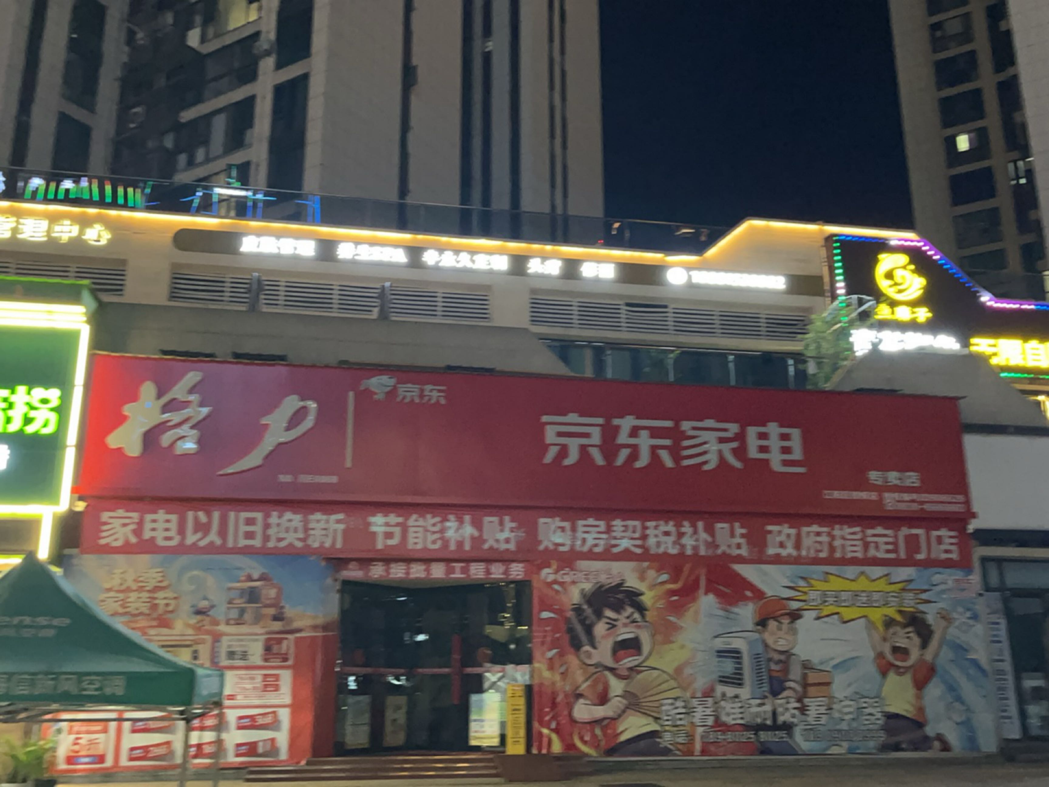 格力京东家电专卖店