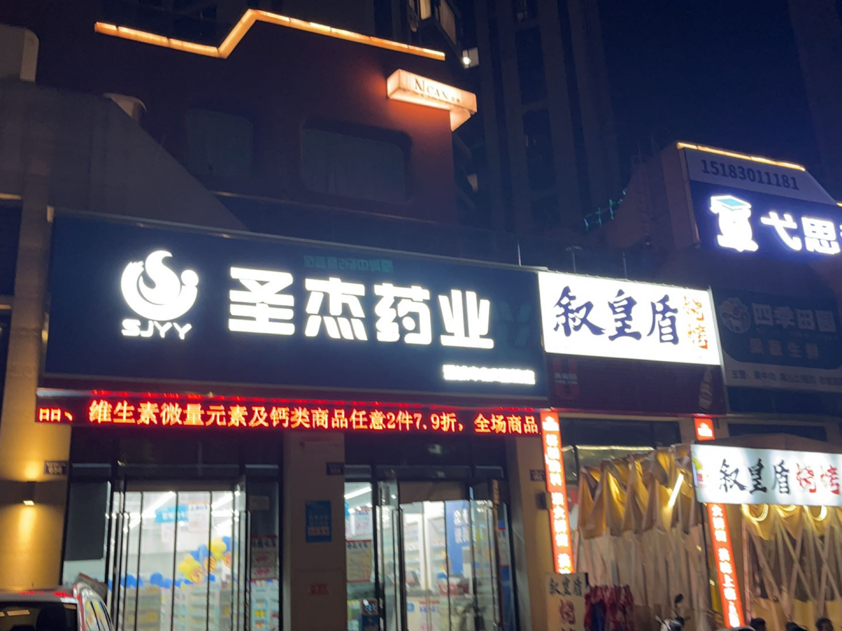叙皇盾烧烤(酒城中心店)