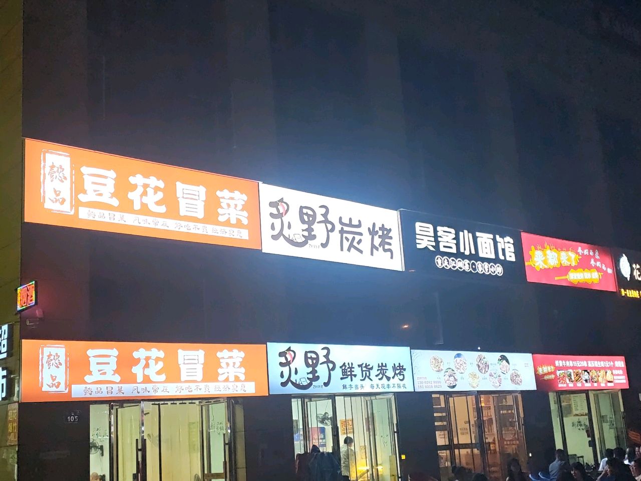 鲜货烧烤