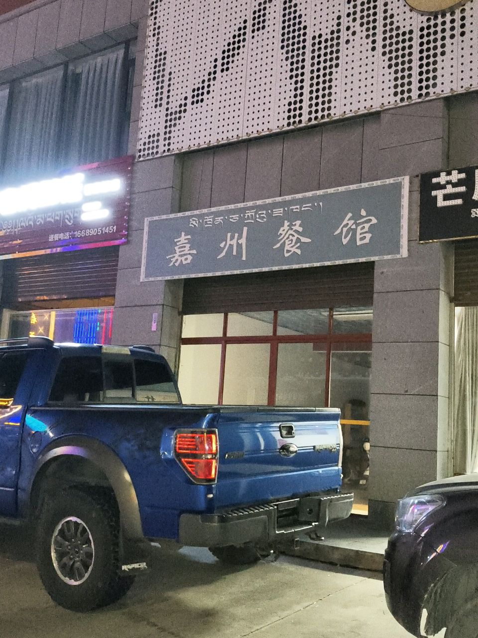 嘉州餐馆环境