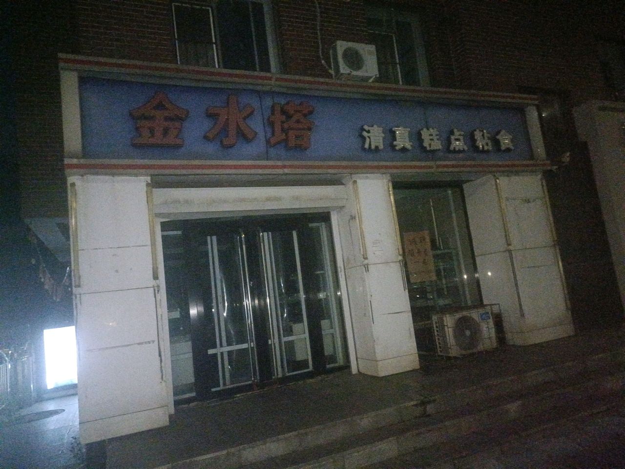 清真肚包肉