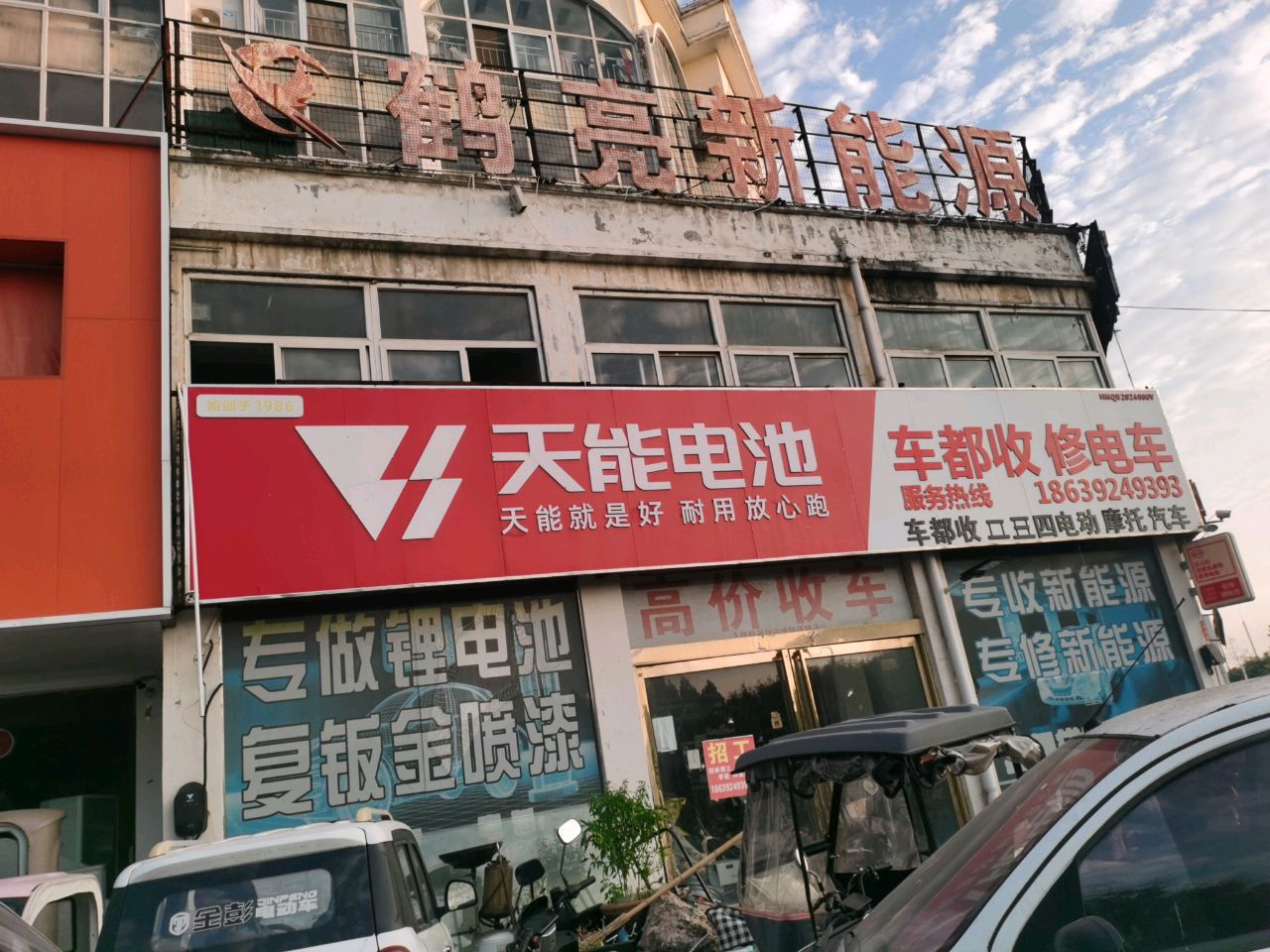 车都收修车(鹤亮店)