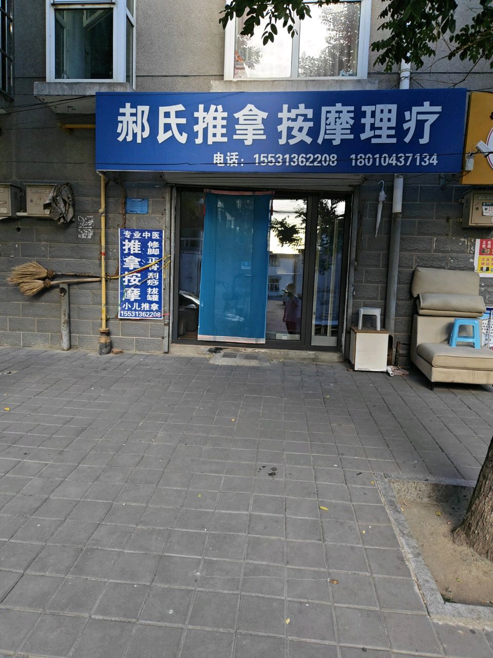 郝氏推拿按摩理疗环境
