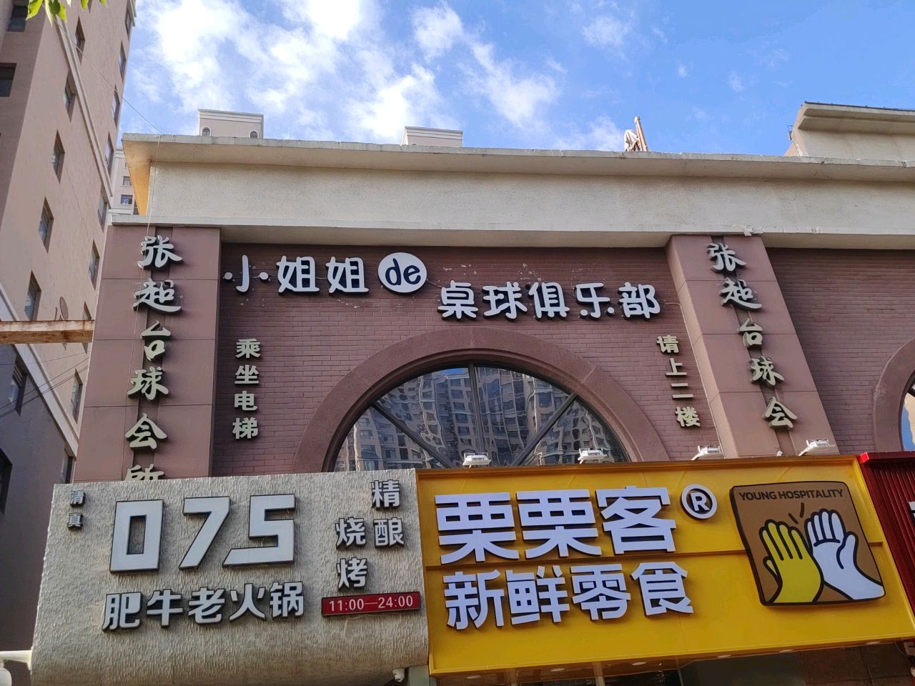 075清真不改良重庆老火锅·涮牛羊肉·烧烤(凤凰城超级店)