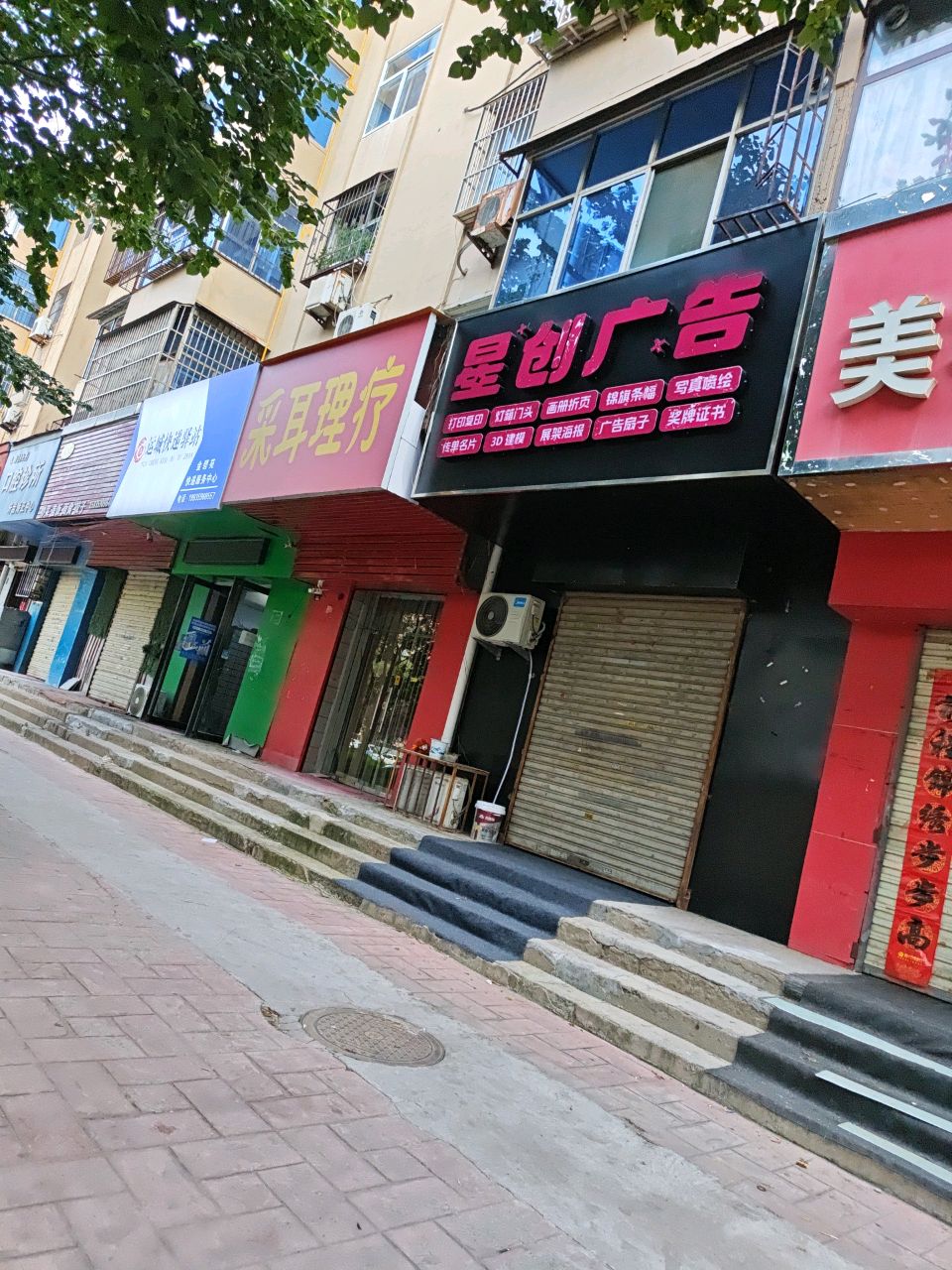 采耳理疗