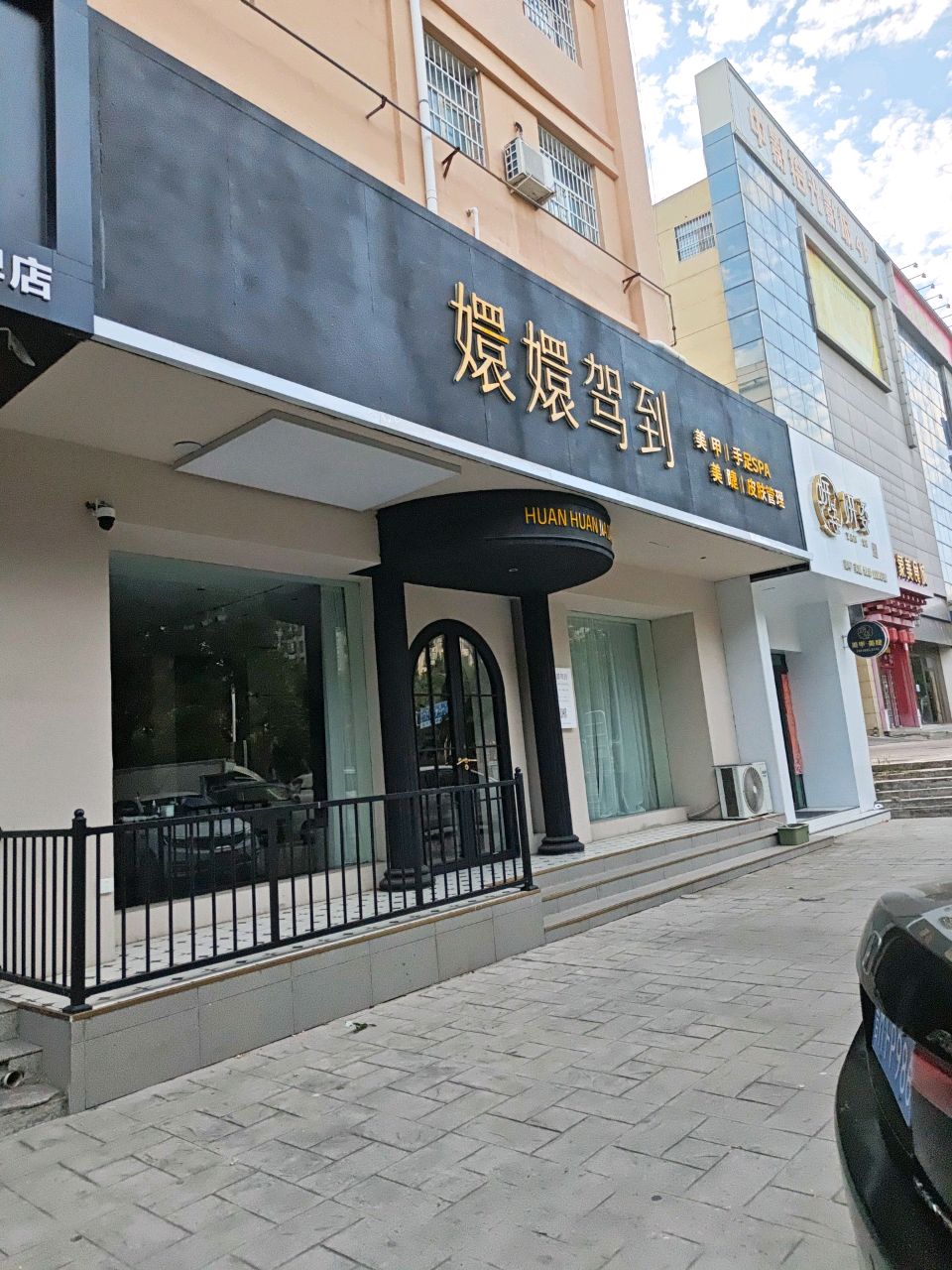 妍姿美甲(沃尔玛店)