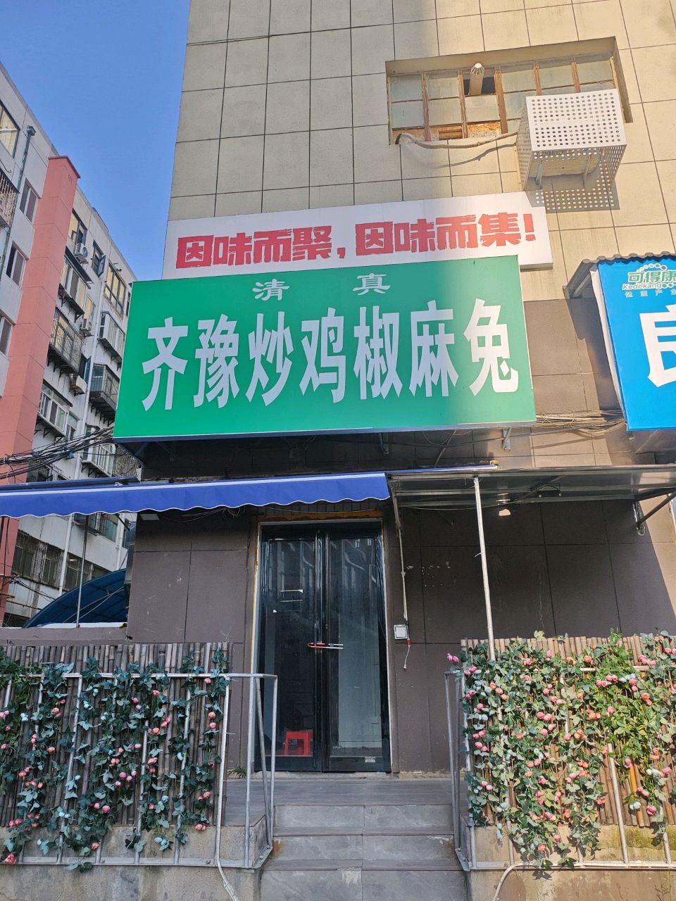 齐豫炒鸡椒麻兔